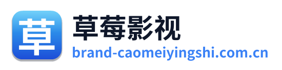 草莓影视